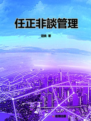 cover image of 任正非談管理